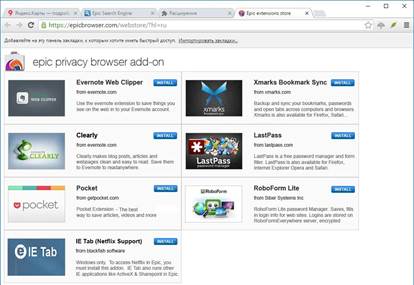 Epic Privacy Browser